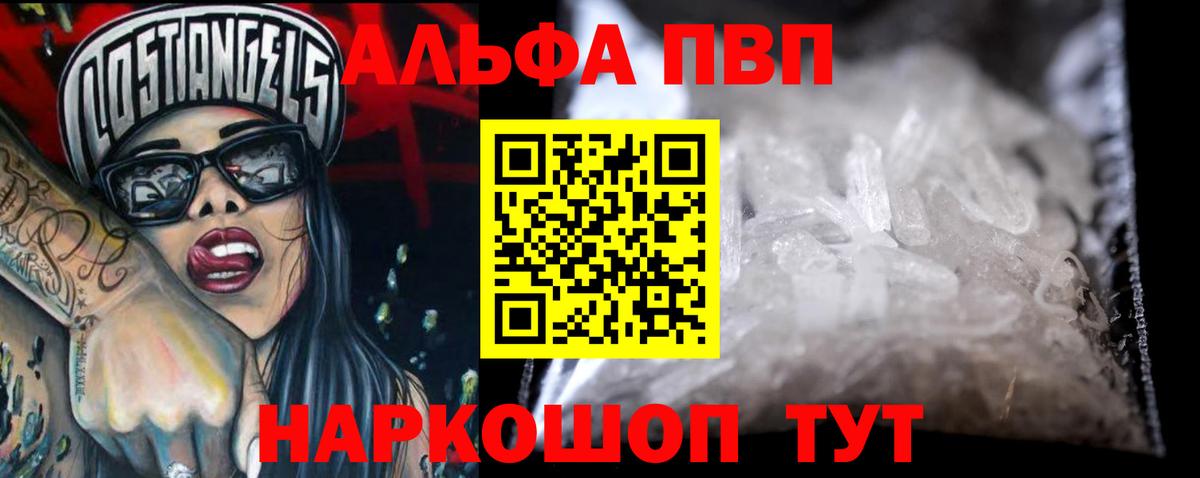 APVP кристаллы  Alpha-PVP  Ртищево  A PVP кристаллы  А ПВП СК  Вход с VPN 