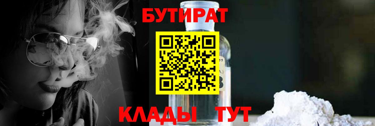 БУТИРАТ оксибутират Ртищево