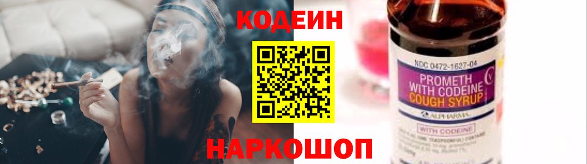 Ртищево  Кодеиновый сироп Lean Purple Drank  Вход с VPN  Кодеин напиток Lean (лин) 