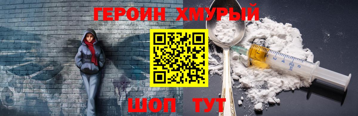 Героин  Вход с VPN  Ртищево  ГЕРОИН афганец 
