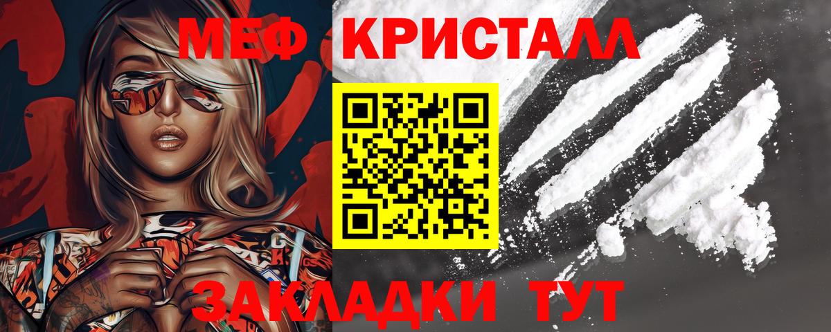 Меф кристаллы Ртищево
