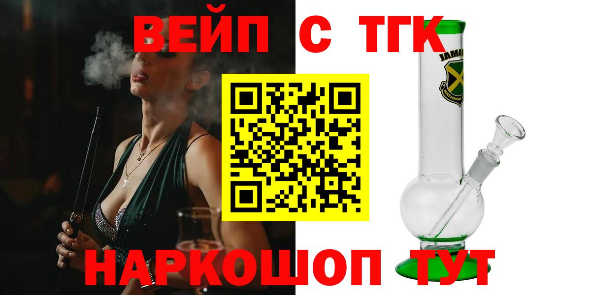 ТГК вейп Ртищево